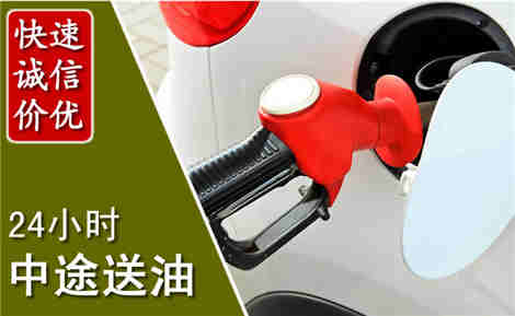 青阳中途送油场景与案例