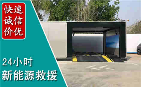 青阳新能源汽车救援场景与案例