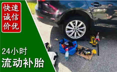 青阳流动补胎场景与案例