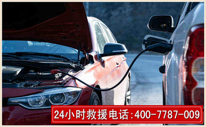 青阳汽车电瓶搭电救援电话 青阳汽车电瓶搭电救援电话